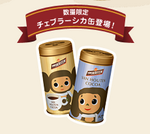 バンホーテン チェブ缶 登場!.png